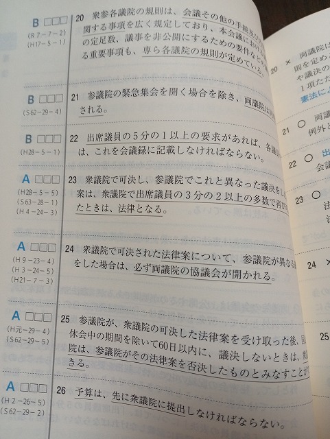 合格革命 肢別過去問集 2026